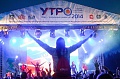  Молодежный форум “УТРО-2014” 0